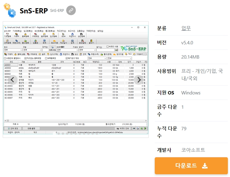 SnS-ERP