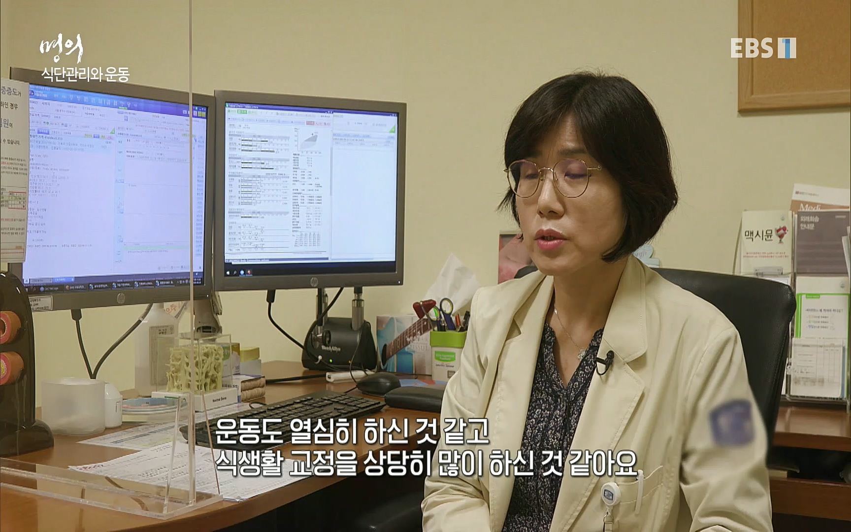 EBS 명의 헬스케어 - TV - 교육의 중심 EBS무릎 건강 프로젝트 2부 새 무릎으로 사는 법 .mp4_20220726_202334.993.jpg