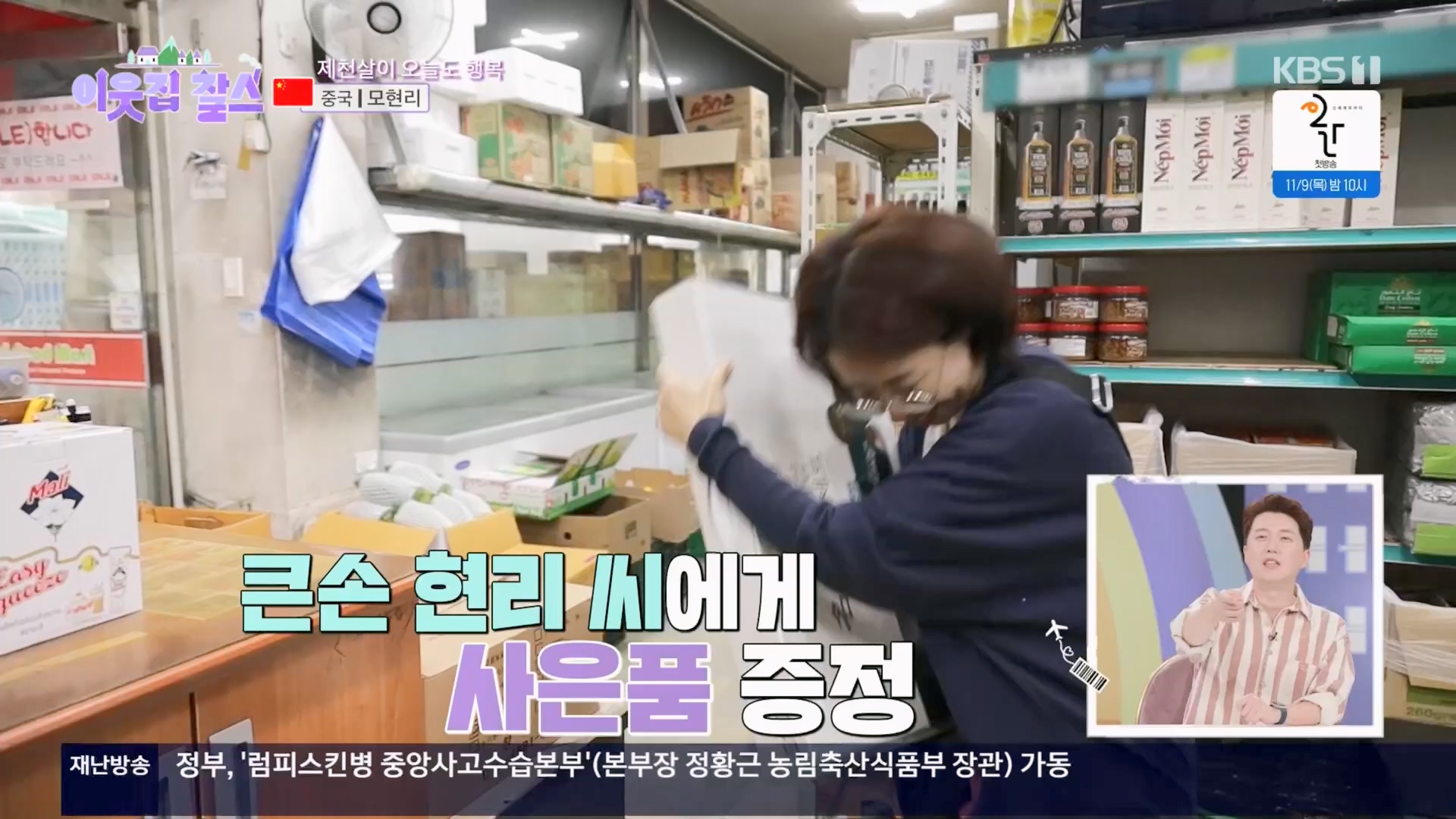 이웃집 찰스.E04.231031p.H264-F1RST.mp4_20231101_201721.118.jpg