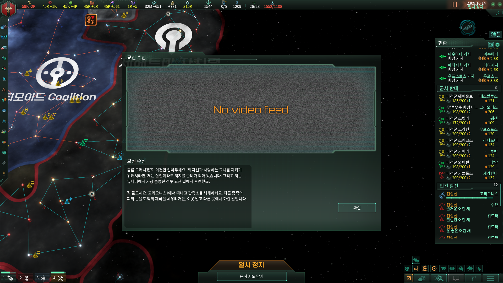 스텔라리스 스샷2(2월 4