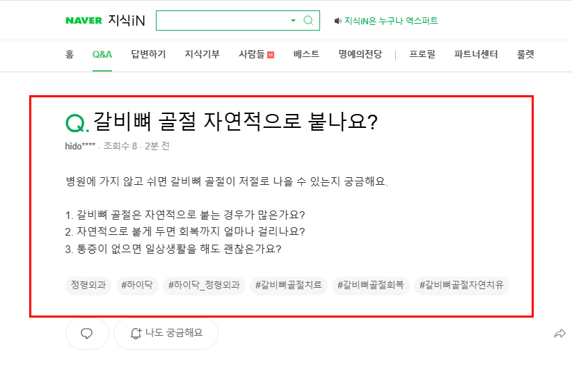갈비뼈 골절 관련 질문 지식인