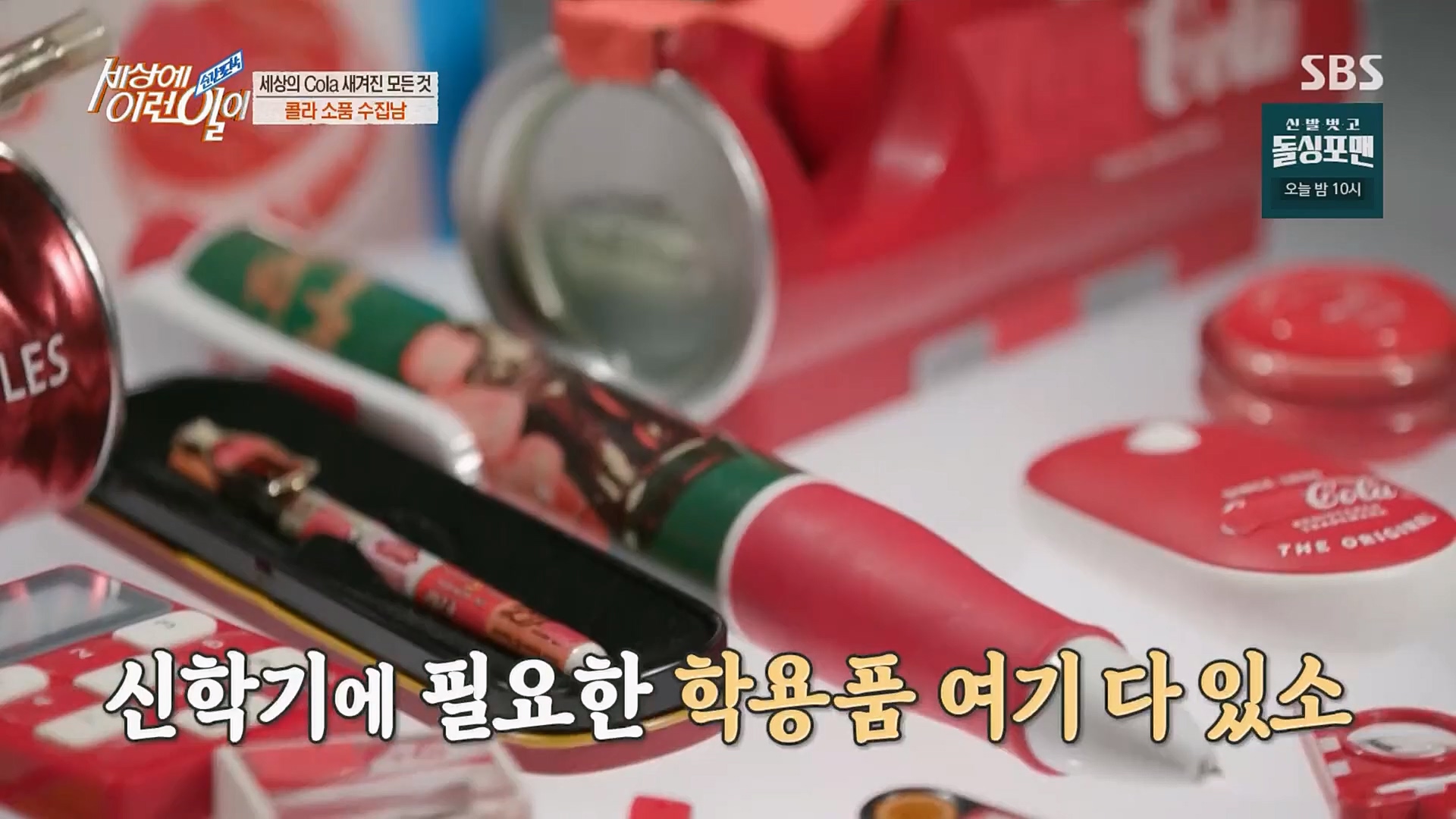 순간포착 세상에 이런일이.E1218.230221p.H264-F1RST.mp4_20230222_191143.381.jpg