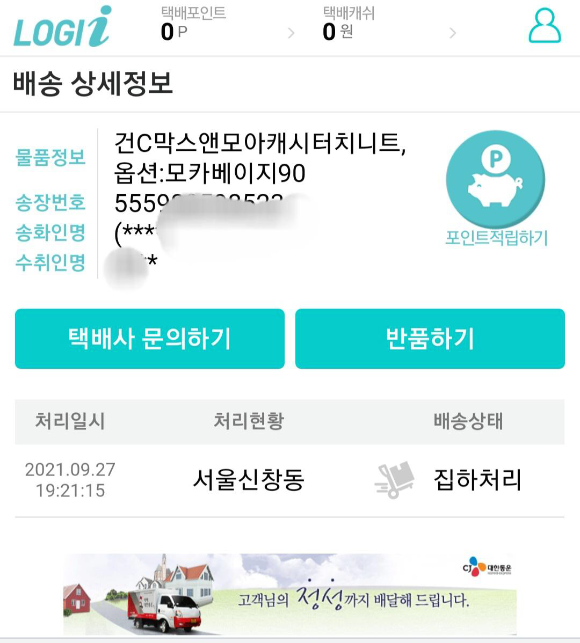 로지아이 배송조회 상세내역