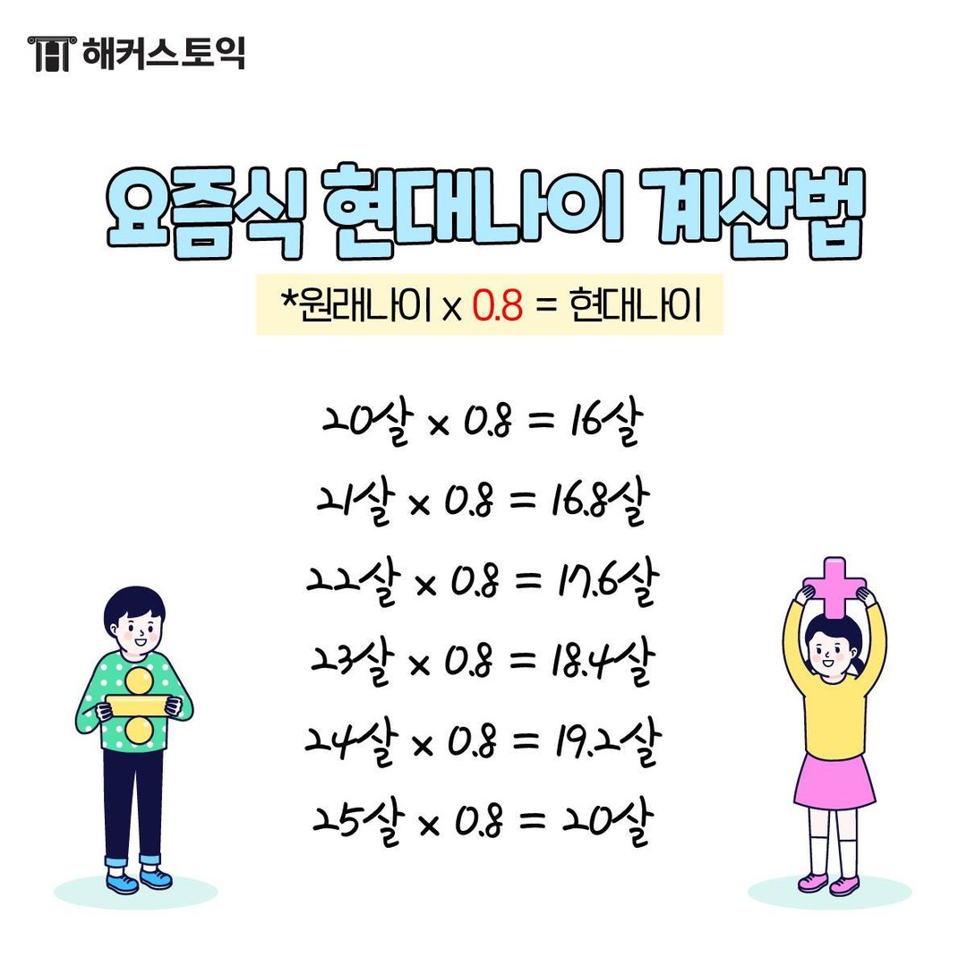  현대 나이 계산법!