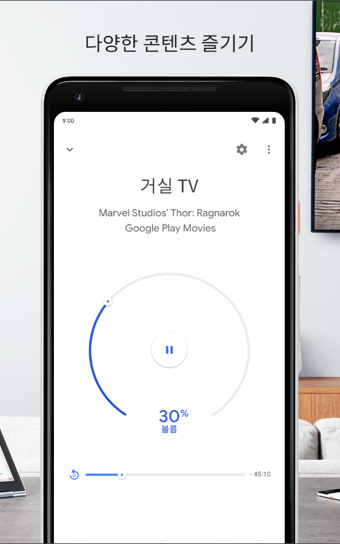 구글 홈(Google Home)&#44; 홈 가전제품 원격제어