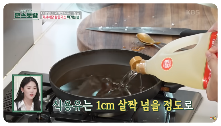 식용유는 1cm 살짝 넘을 정도로