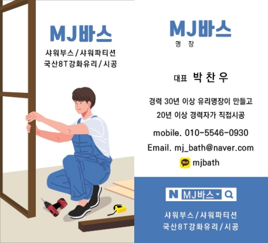 MJ바스 명함