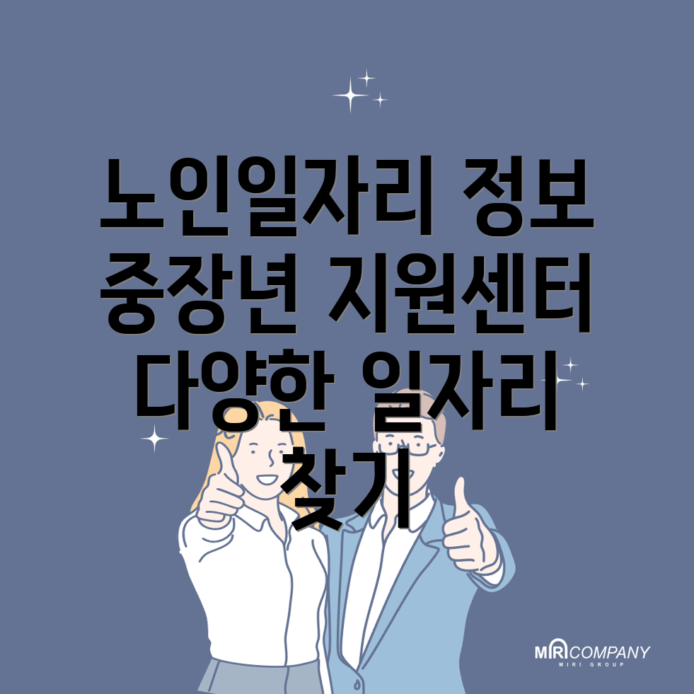 대곡역 노인일자리