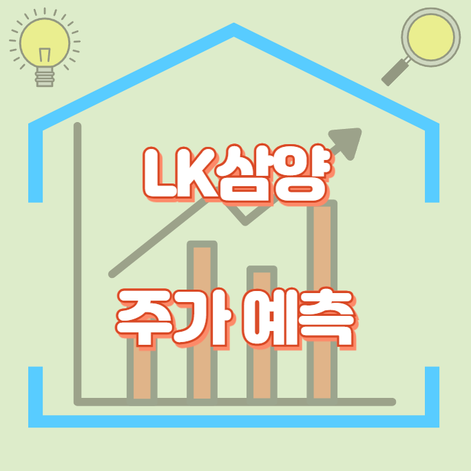 LK삼양_썸네일