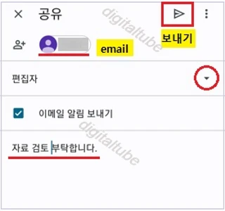 사용자와 공유하기
