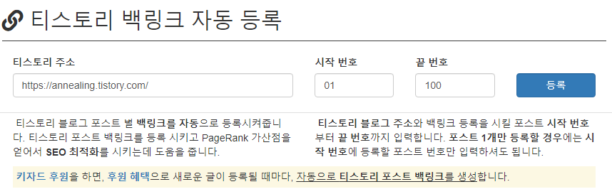  티스토리 백링크 등록하기
