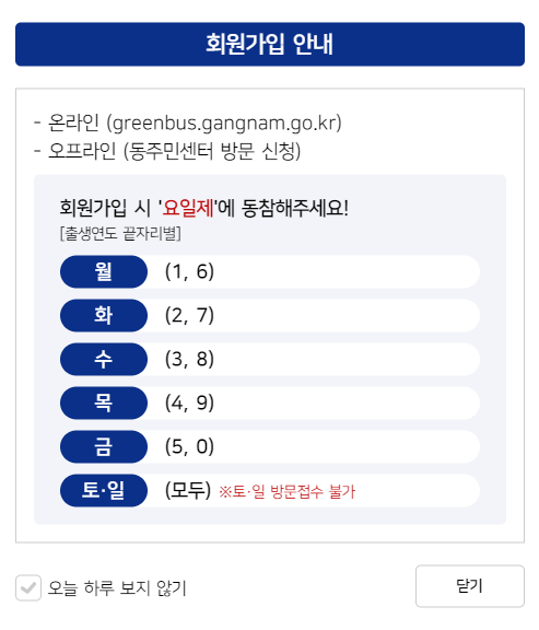 강남구버스비지원