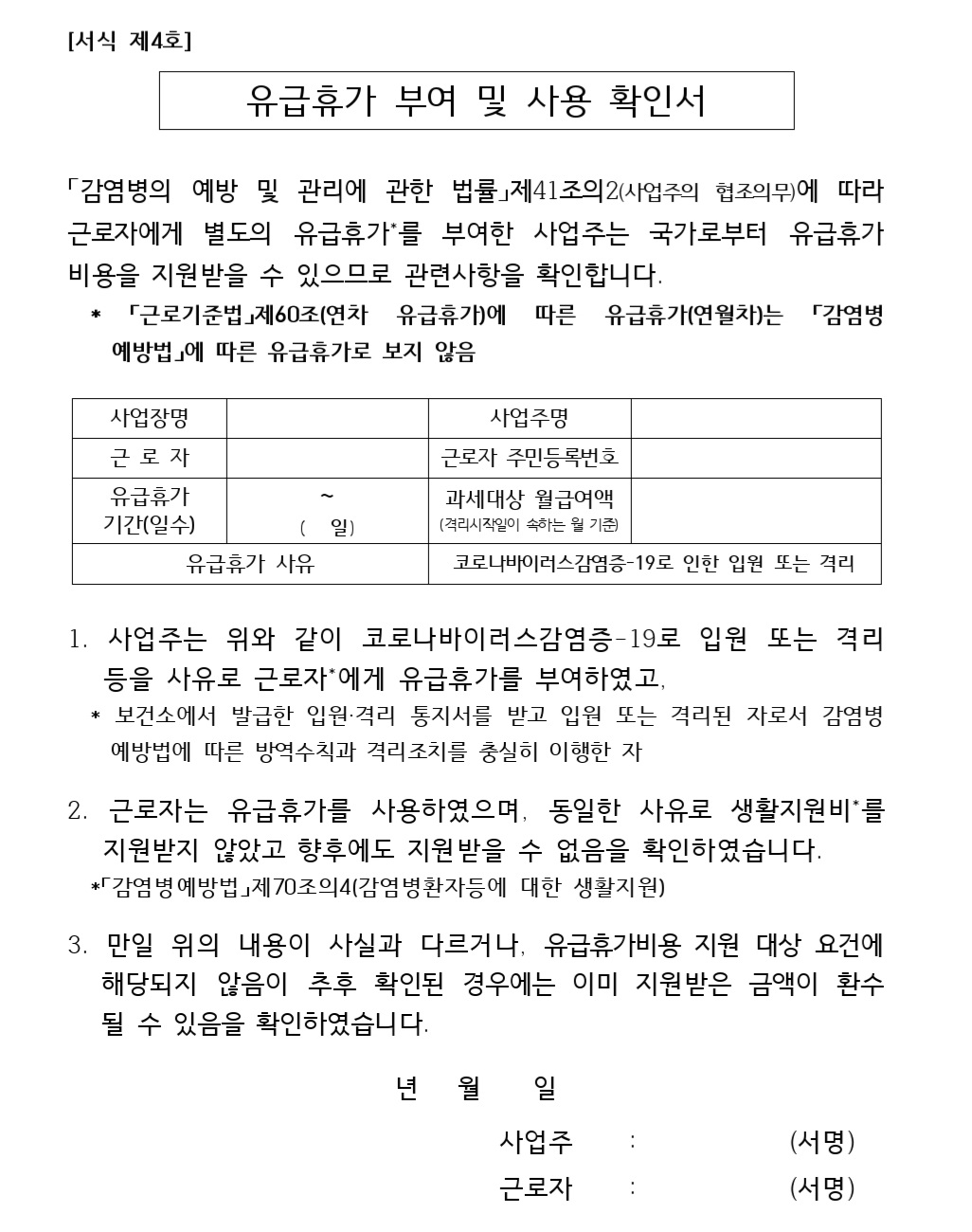 유급휴가-부여-사용-확인서