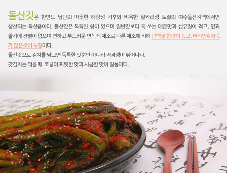 돌산갓김치