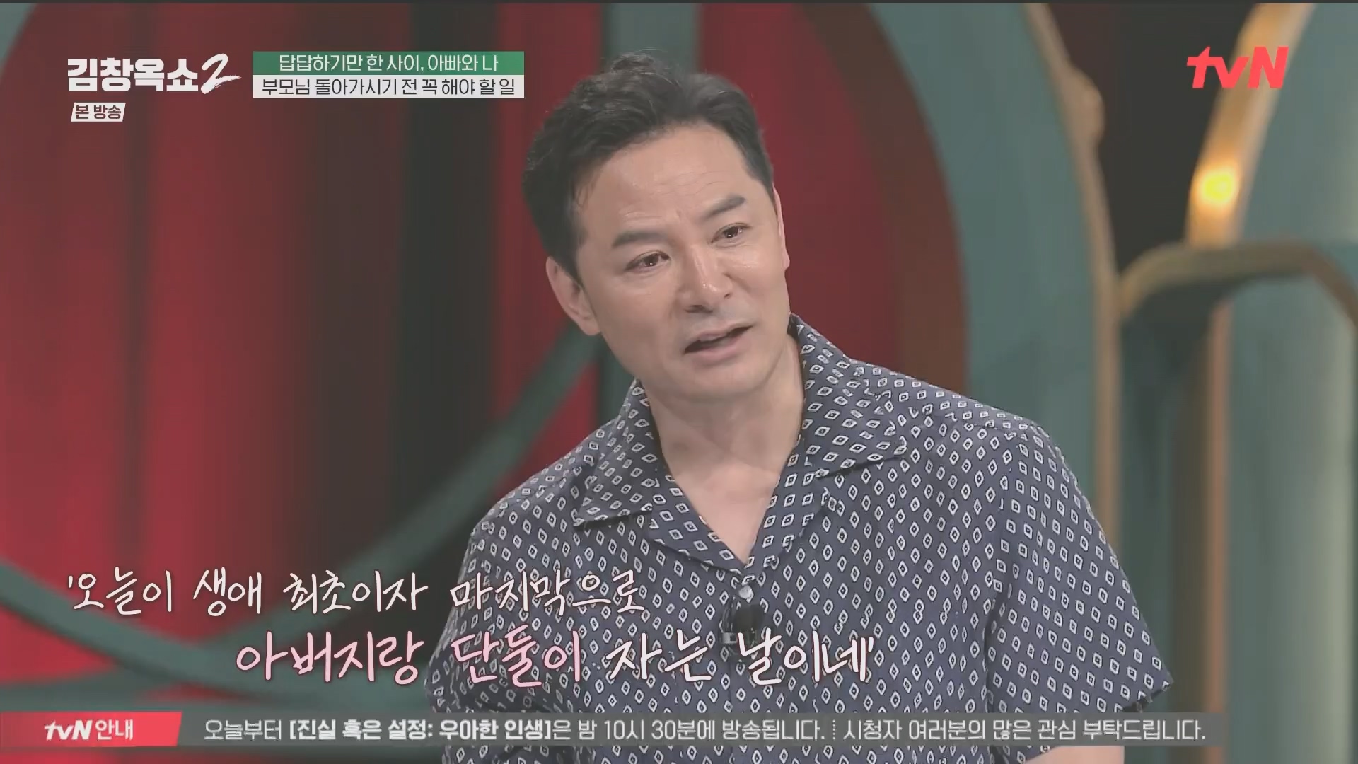 김창옥쇼2.E14.240509p.H264-F1RST.mp4_20240511_173208.783.jpg