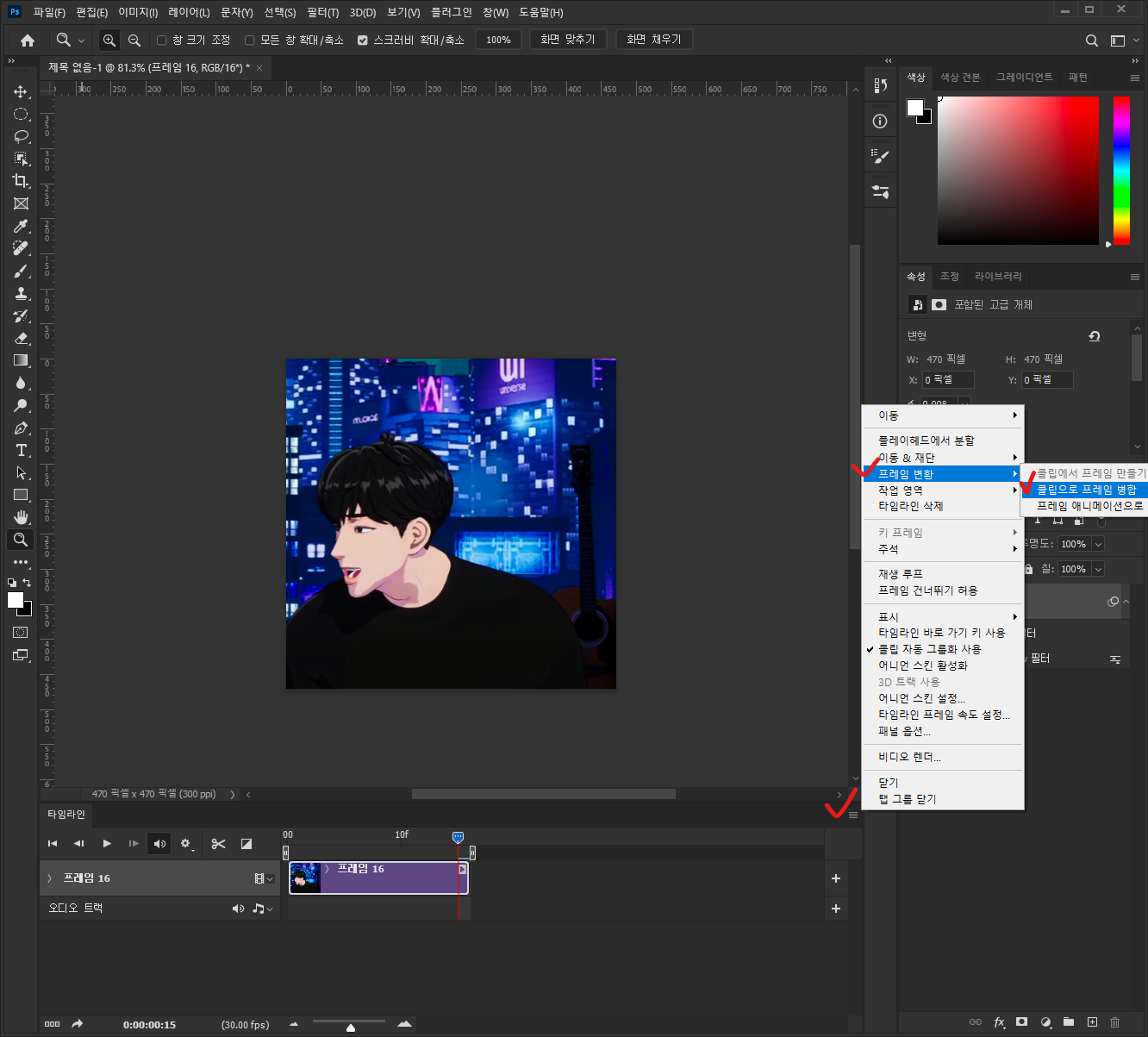 삼선메뉴-프레임 변환-클립으로 프레임 변환