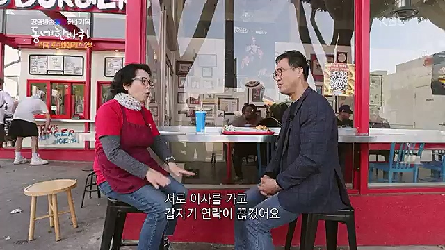 [213회] 동네 한 바퀴 - KBS꿈에도 그렸다, 우리 동네 - 미국 LA 2부] 잠시 머물다가는 이들을 손주처럼 여기며 푸근한 정으로 맞아주는 부부의 민박집에서 이튿날 여정을 시작한다.ts_20230326_181311.867.jpg