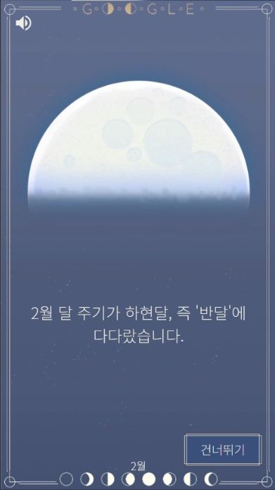 떠오르는 반달 인트로 이미지 1
