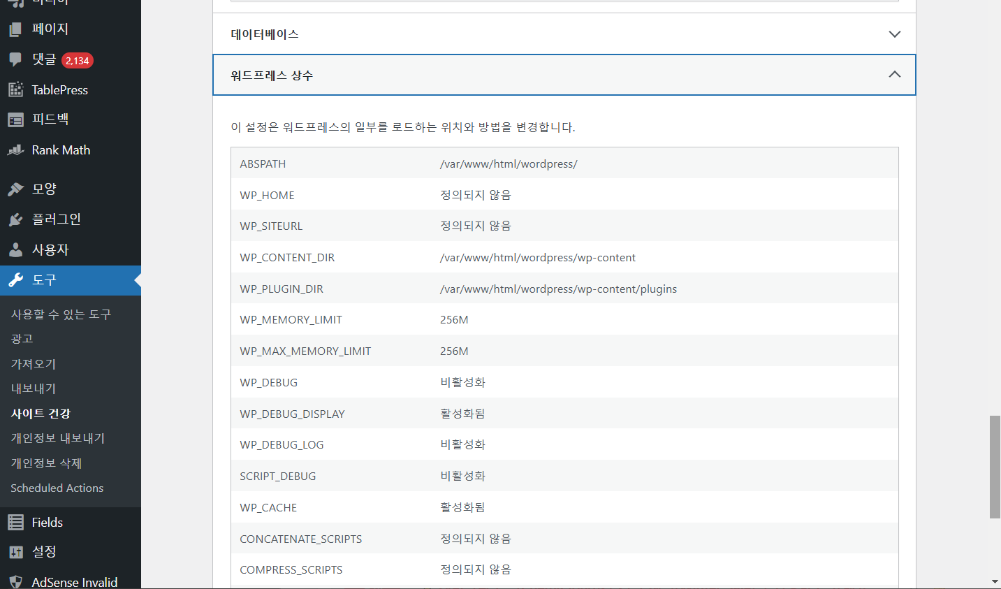 AWS에서 클라우드웨이즈(Cloudways)로 워드프레스 멀티사이트 이전 작업 2