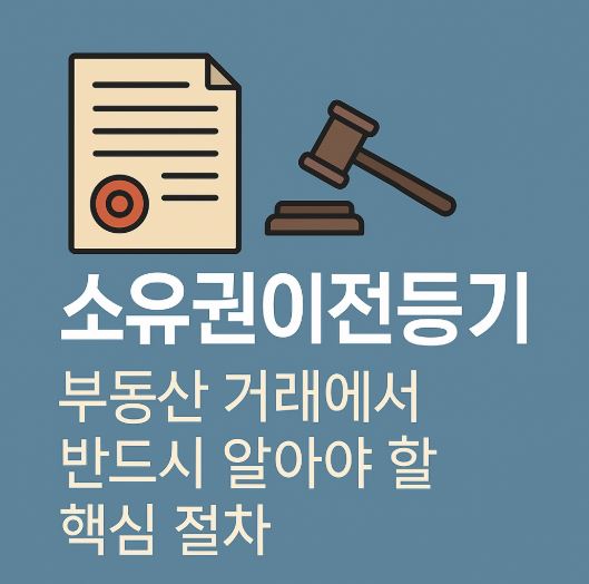 소유권이전등기