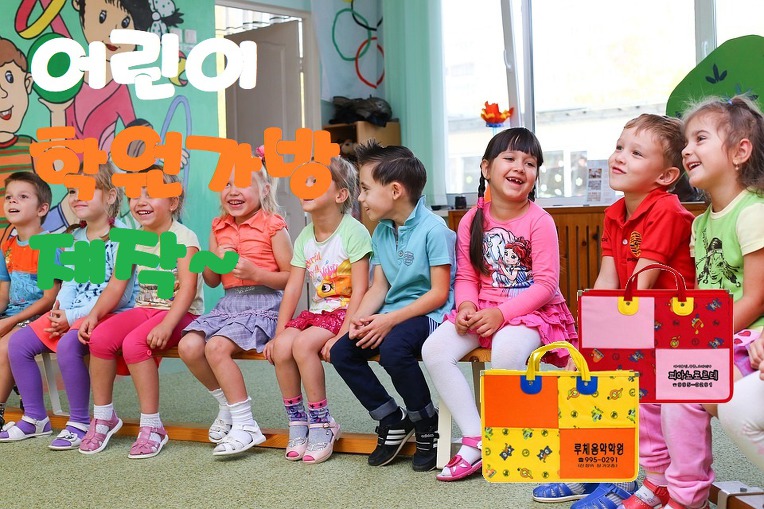  유아학원가방 소량제작