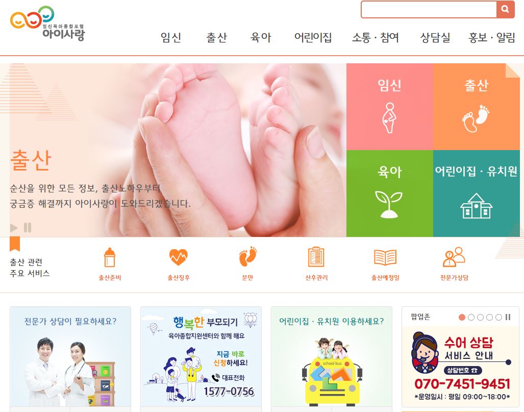  어린이집 유치원 입소 대기 신청 아이사랑 바로가기 https://www.childcare.go.kr/