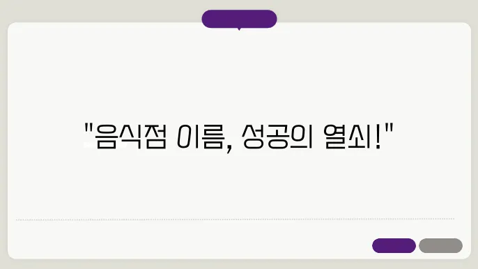 상호명 아이디어 발상