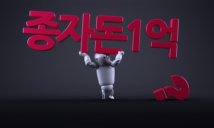 1억 종자돈 만들기