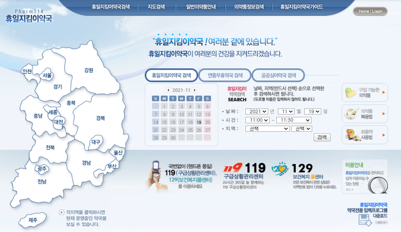  휴일지킴이 약국 찾는법 (주말 약국 알아보기)