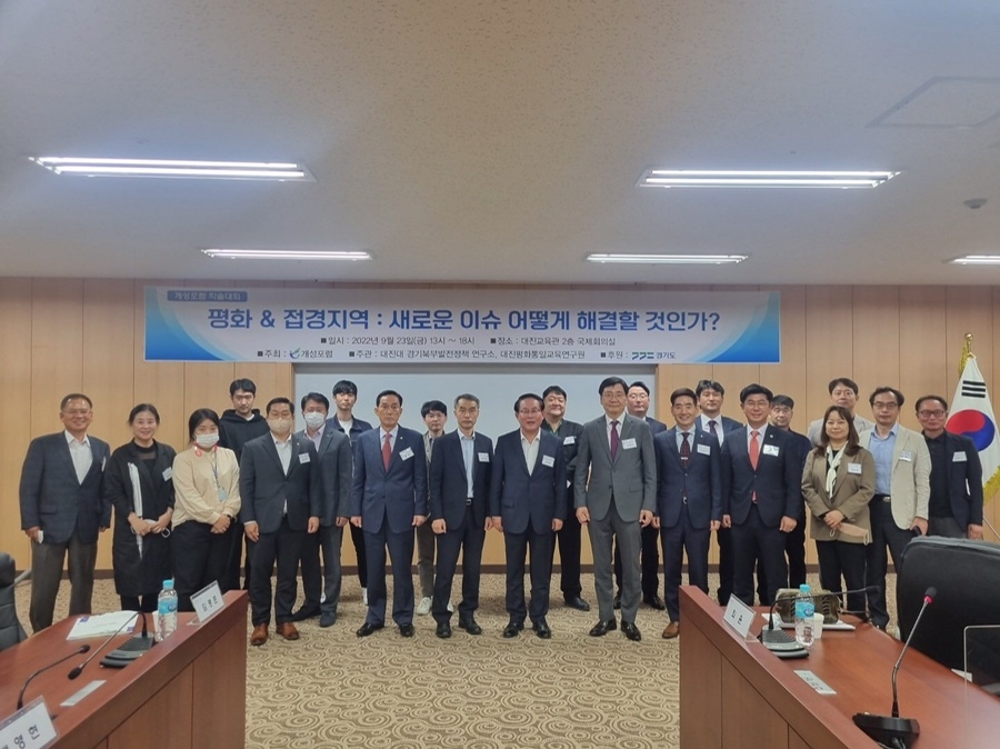  개성포럼 제1회 학술세미나