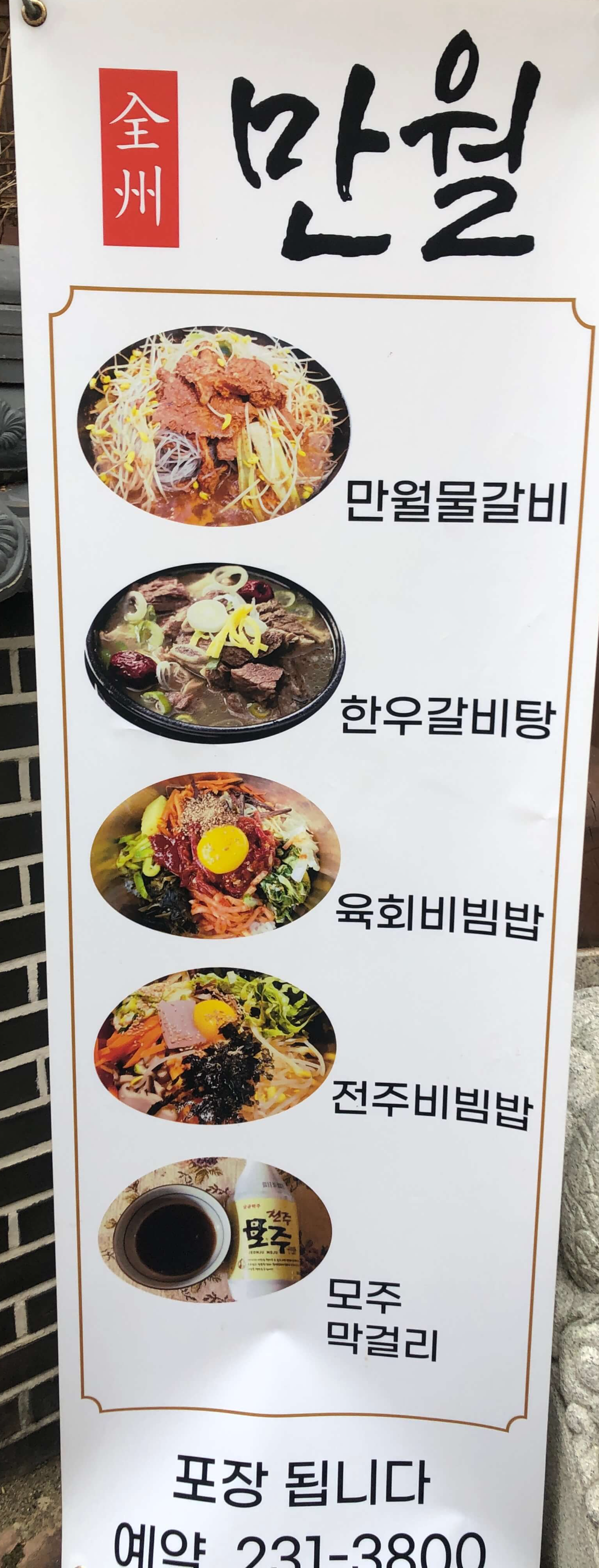 민수랜드-전주만월 메뉴2