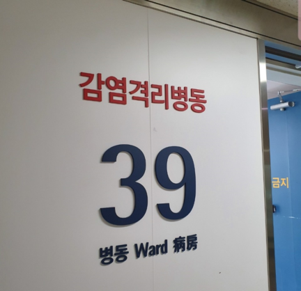  국내 신종 코로나바이러스(우한 폐렴) 첫 2차 감염/확진자 2명 추가발생