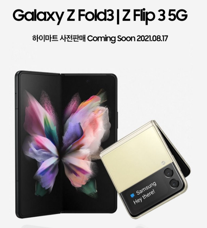  갤럭시Z플립3 사전예약 하이마트로 가요