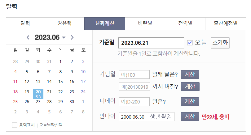 만나이 계산기