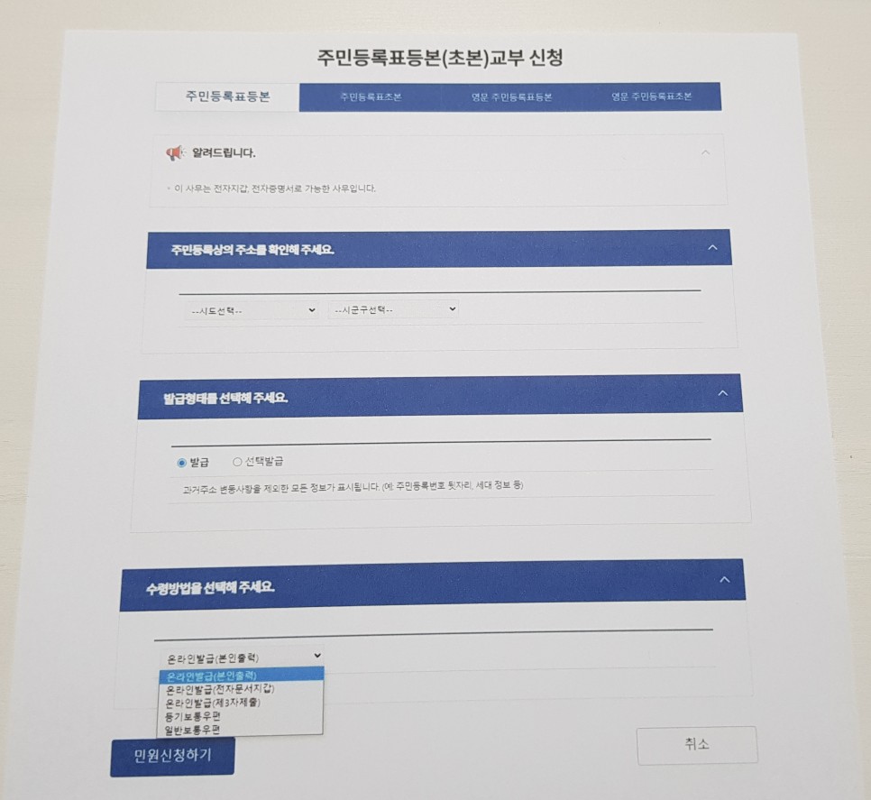 인터넷 발급 무료방법 민원24 주민등록등본 5