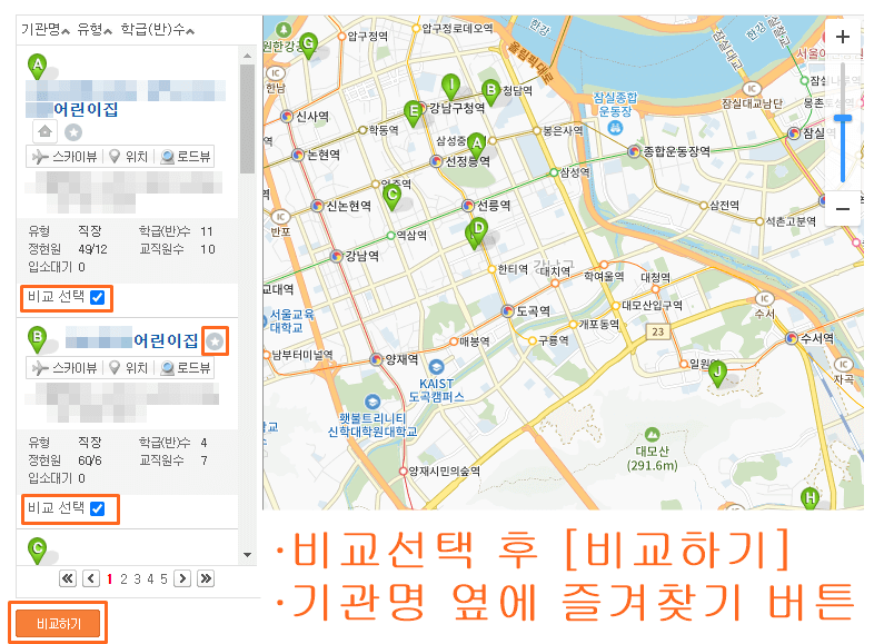 어린이집유치원_통합정보공시_홈페이지_검색화면