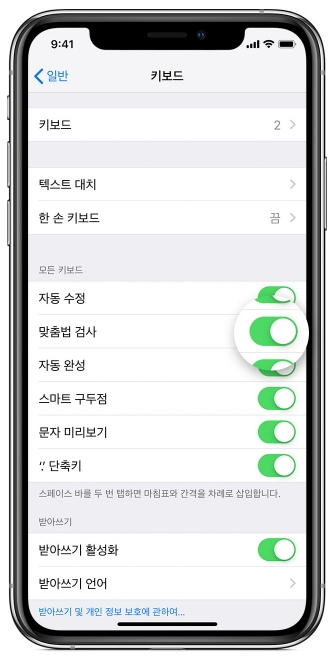 아이폰 자동완성 끄기