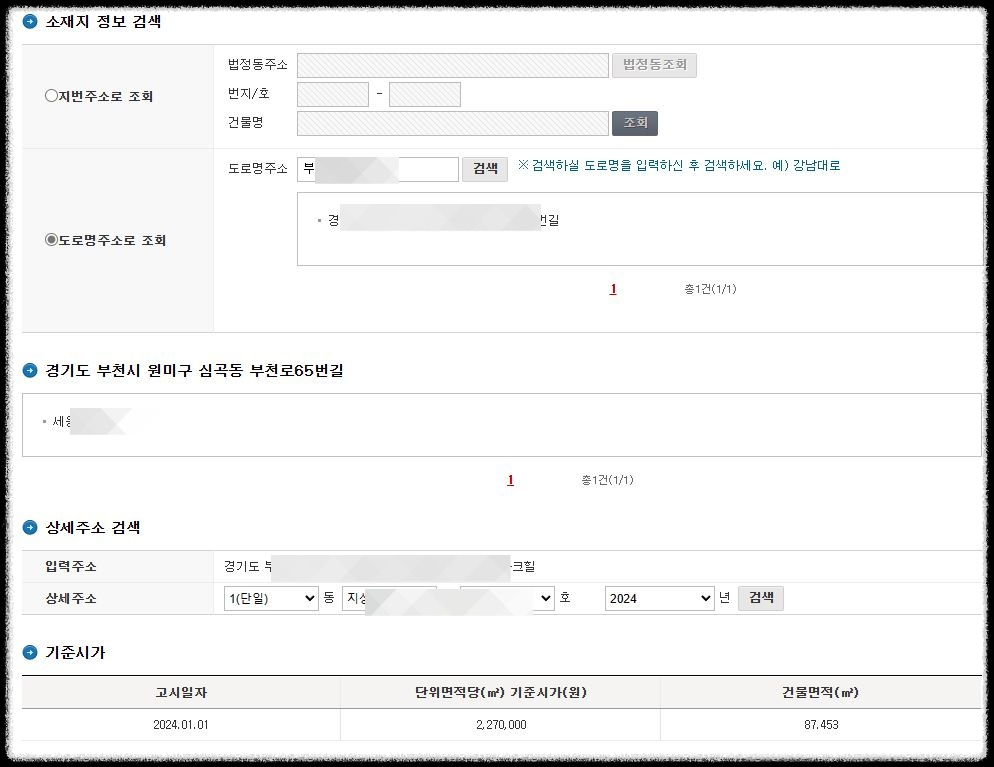 홈택스_오피스텔_공시가격_조회