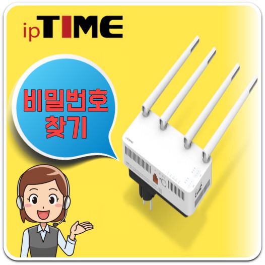 iptime-비밀번호-찾기-방법-안내