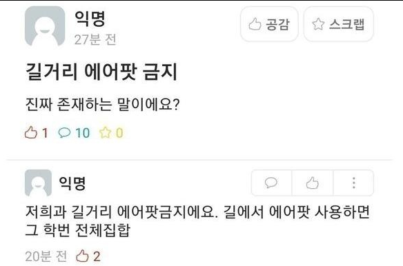  대학교 똥군기 사건사고 레전드 모음