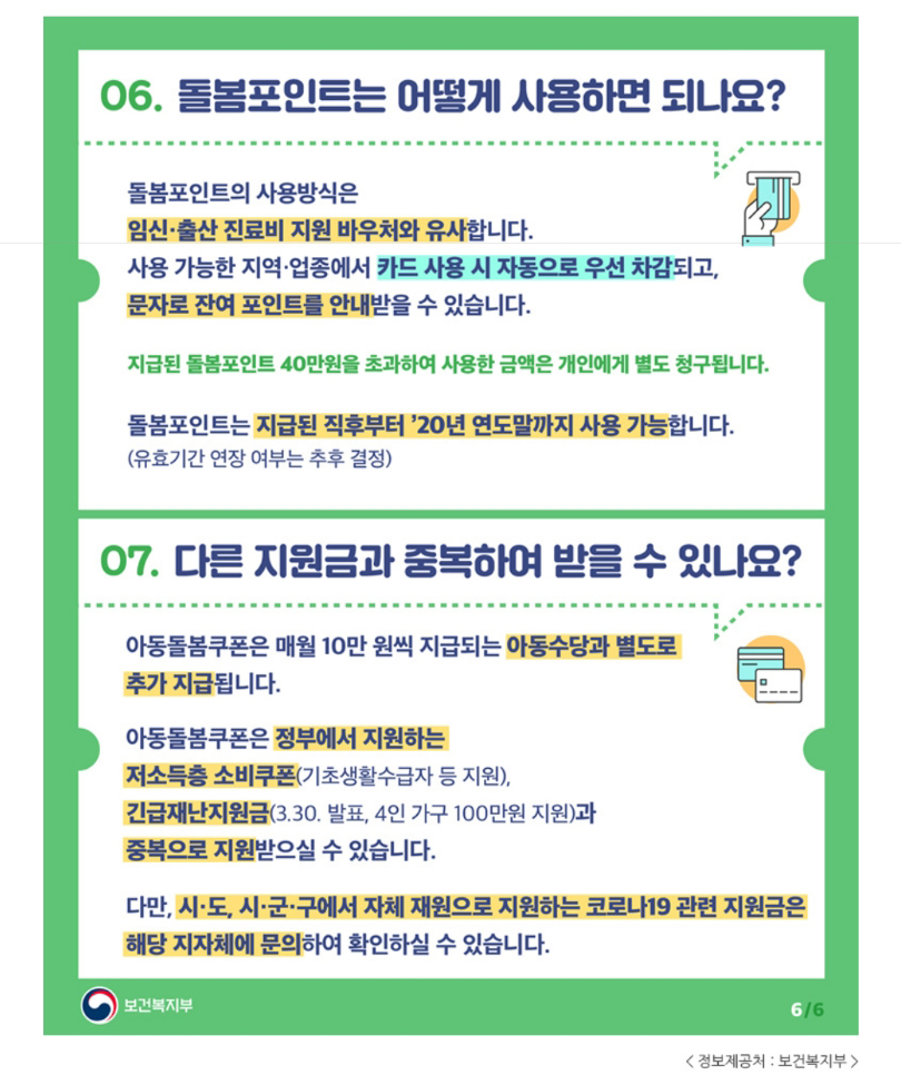 아이돌봄 쿠폰 사용기간 아이돌봄쿠폰 사용처 9