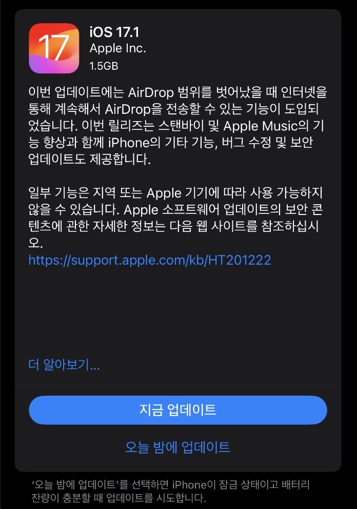 iOS 17.1 업데이트