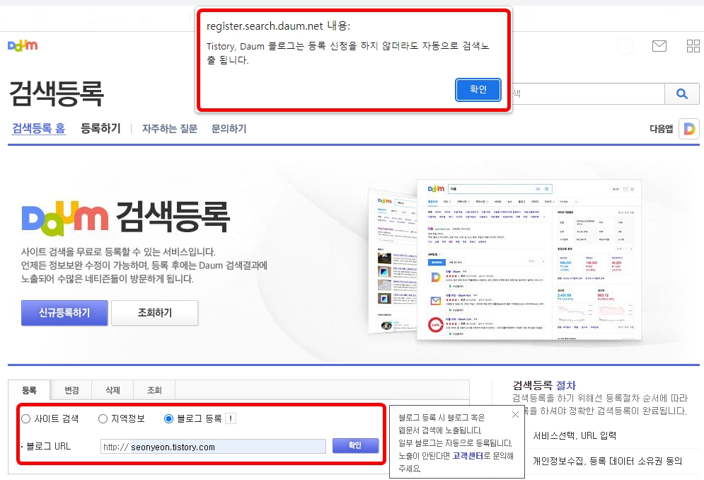  다음 검색엔진에 사이트 및  블로그 등록하는 방법