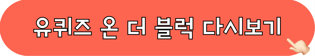 유퀴즈온더블럭295회_다시보기