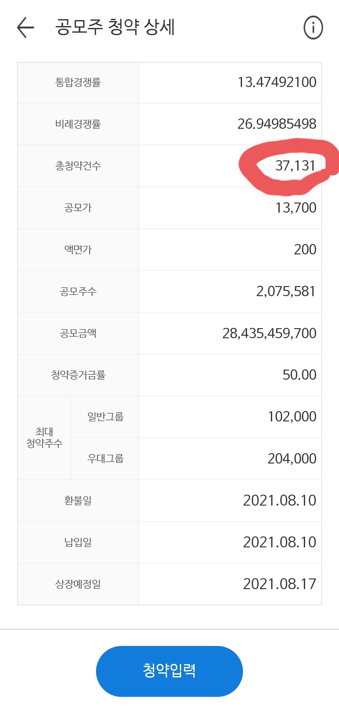 미래에셋증권_한컴라이프케어_공모주청약신청화면
