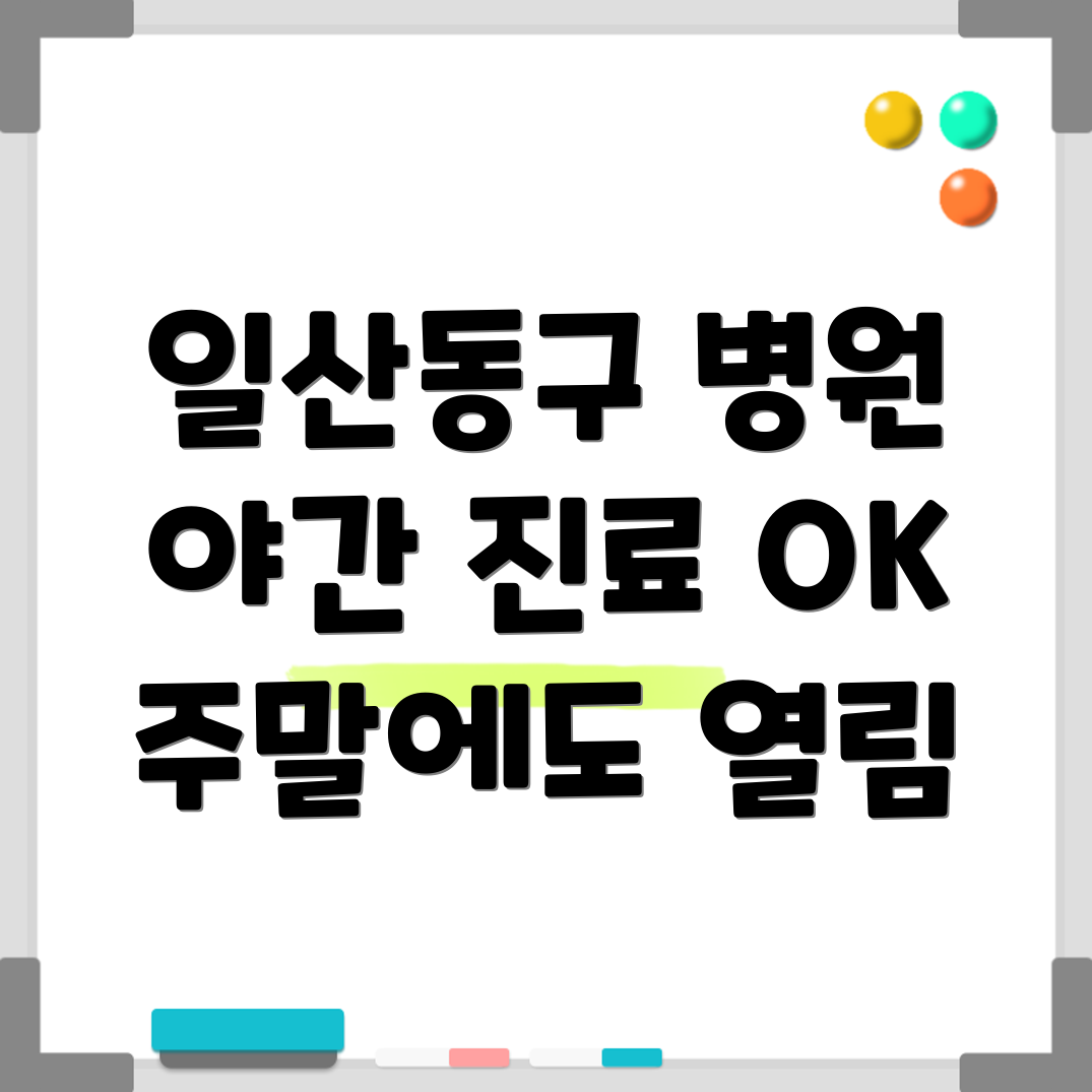 고양시 병원