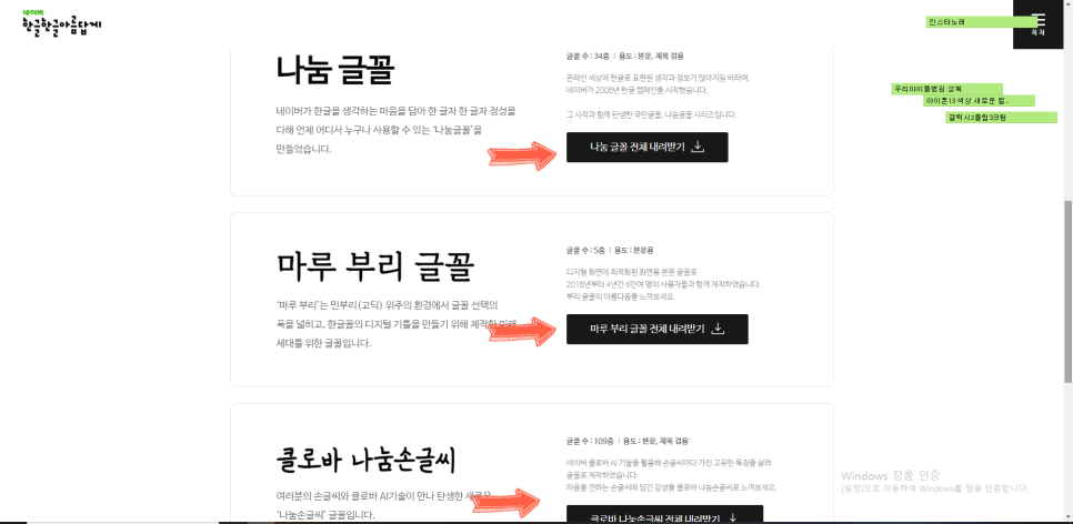 네이버 폰트를 이용해서 보자 무료 폰트다운 2