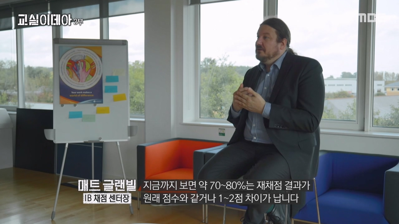 MBC 교육 대기획 교실 이데아.E02.240429p-NEXT.mp4_20240504_213406.731.jpg