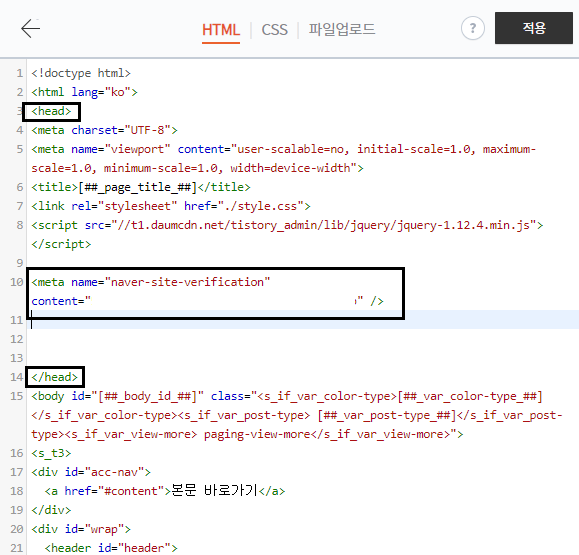 네이버 서치 어드바이저 등록3