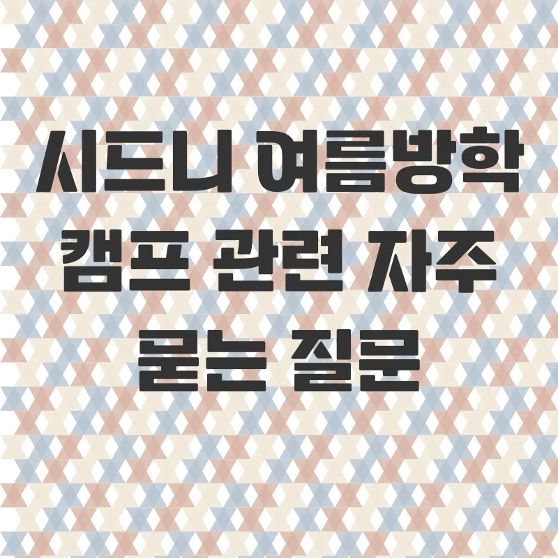 시드니여름방학캠프_4
